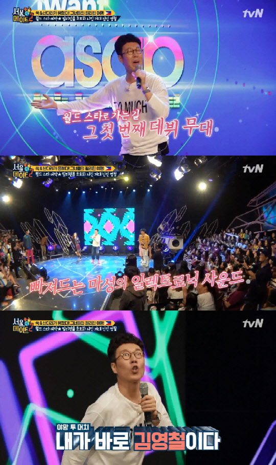 사진=tvN '서울메이트2' 방송 캡처